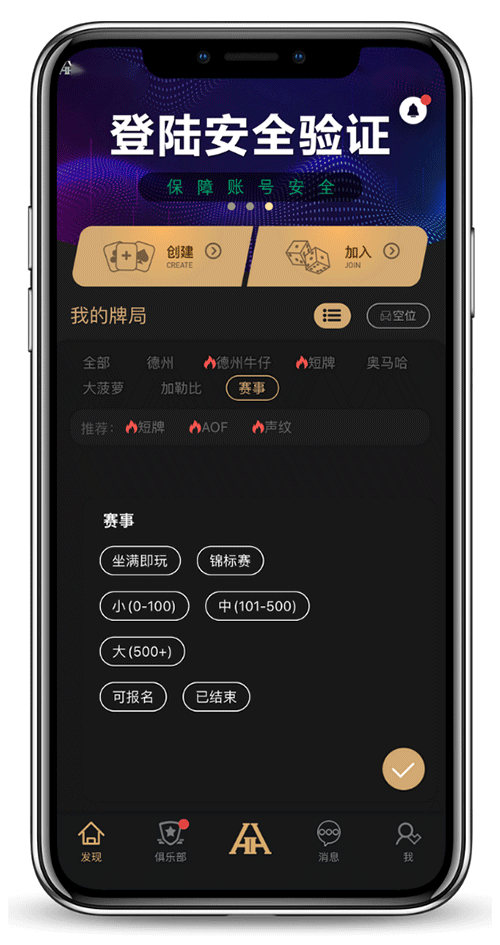德扑圈俱乐部加入界面截图