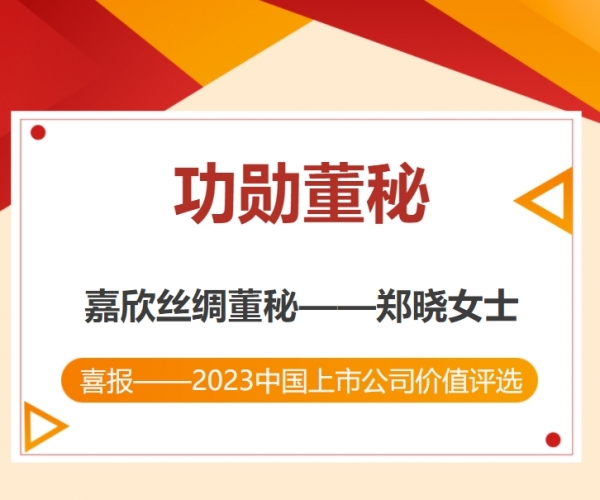 热烈：刂Ｏ副总裁荣获“中国上市公司功勋董秘”奖！！！