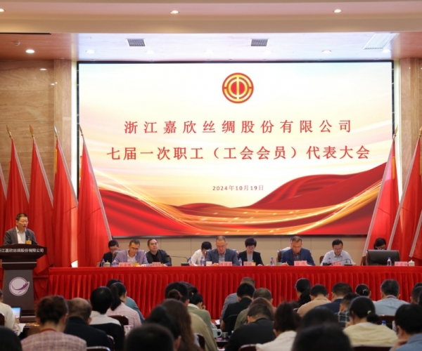 尊龙人生就是博首页丝绸七届一次工会会员（职工）代表大会胜利召开