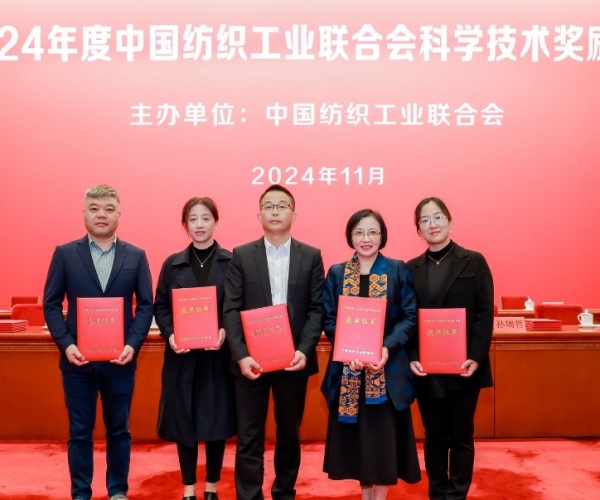 中国纺织工业联合会科技前进奖二等奖！！！
